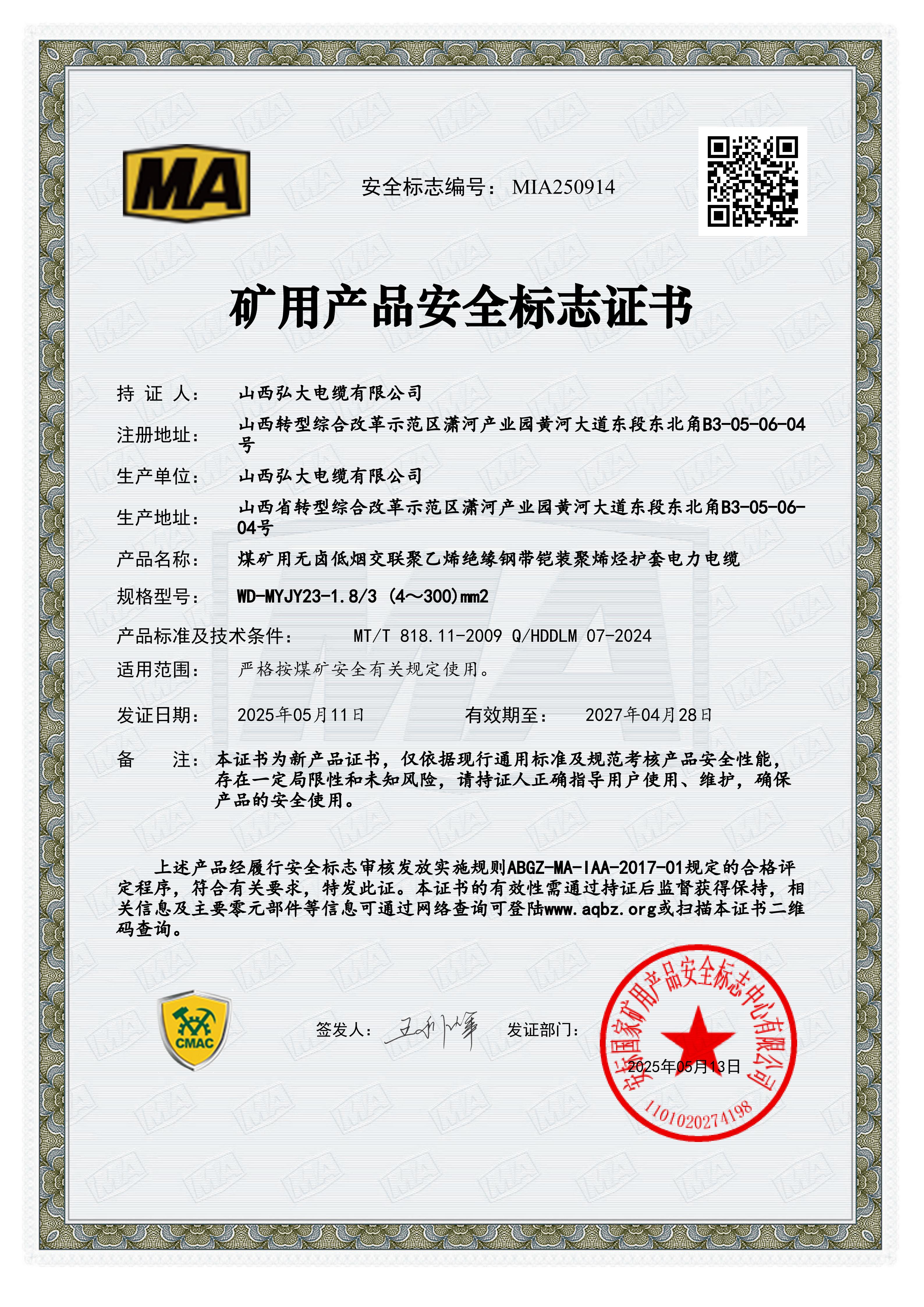 Coal Mine Safety Certificate