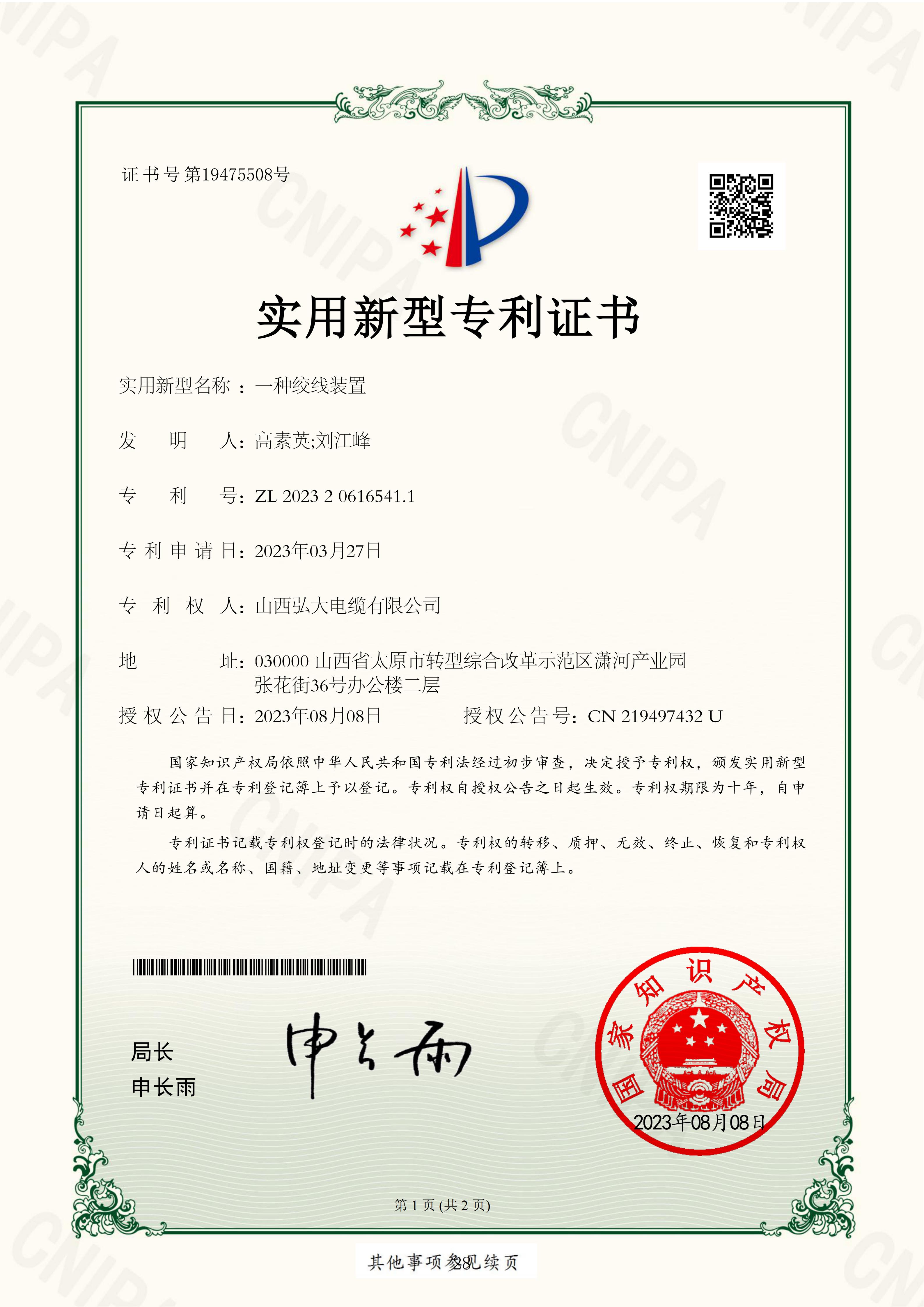 Patent Certificates